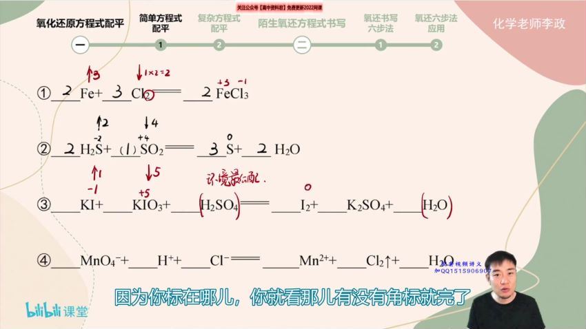 2022高三乐学化学李政b站课程-李政(39.90G) 百度云网盘