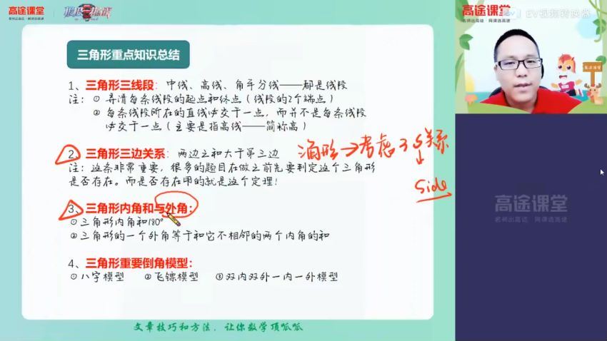 【20暑】高途初二数学 （高文章）完结 百度云网盘