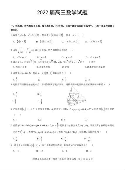 2022高三腾讯课堂押题卷：数学-蔡德锦(4.66M) 百度云网盘