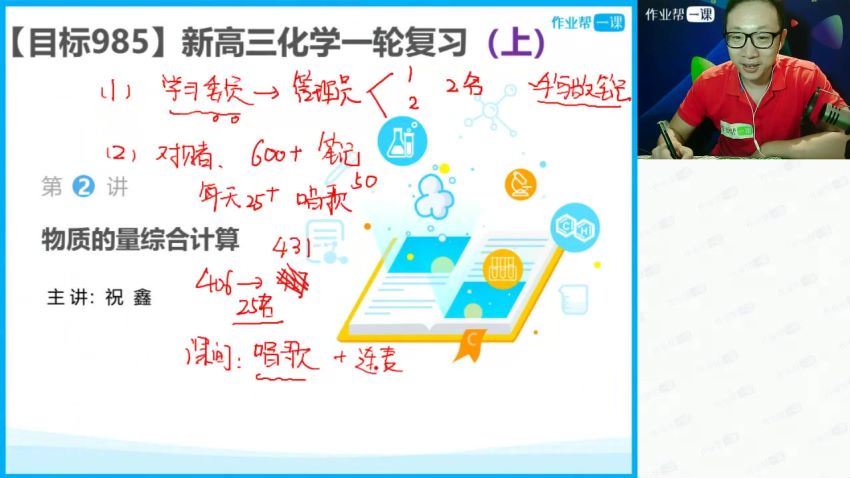 祝鑫2018作业帮高三化学暑假班 (2.63G) 百度云网盘