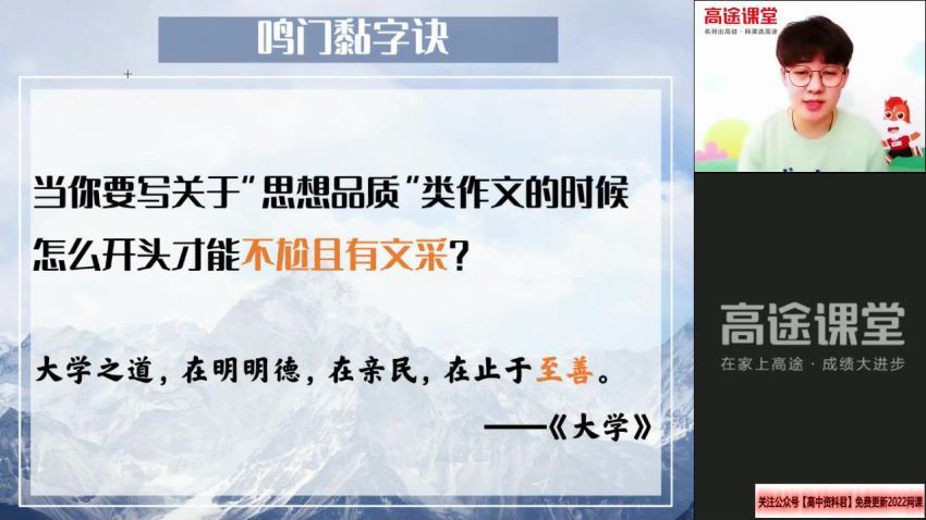 2022高途高一语文马一鸣暑假班(3.10G) 百度云网盘