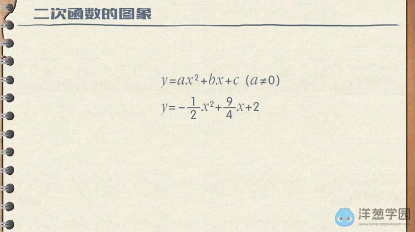 洋葱学院 初中数学九年级上+下册(沪科版)(3.02G) 百度云网盘