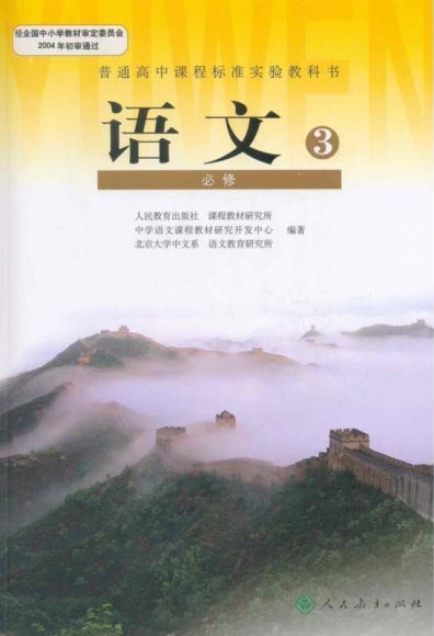 高中电子课本语文(448.98M) 百度云网盘