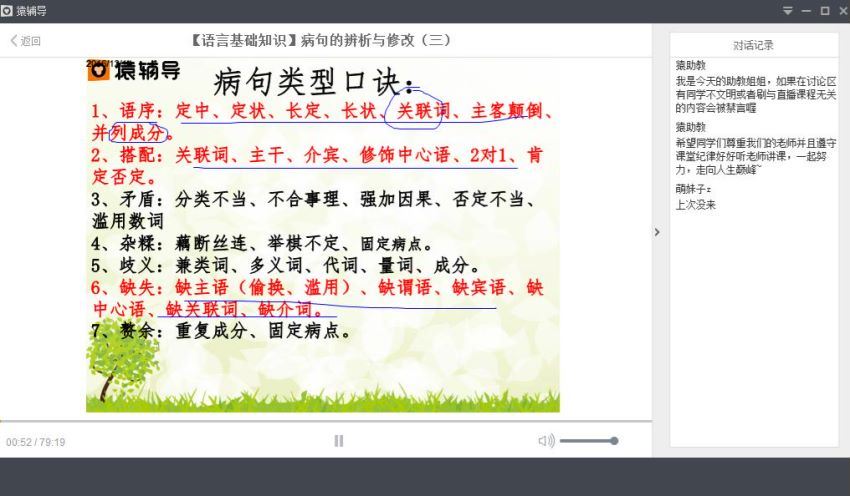 语文（猿辅导）乘风语言基础(1.54G) 百度云网盘