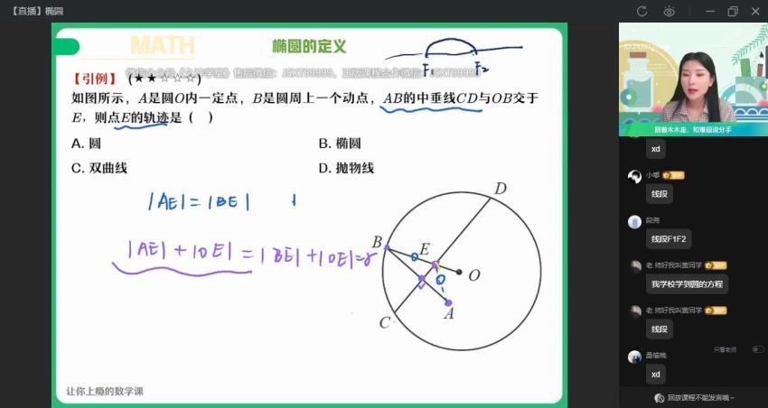 2023高二作业帮数学田夏林a+班秋季班(8.56G) 百度云网盘