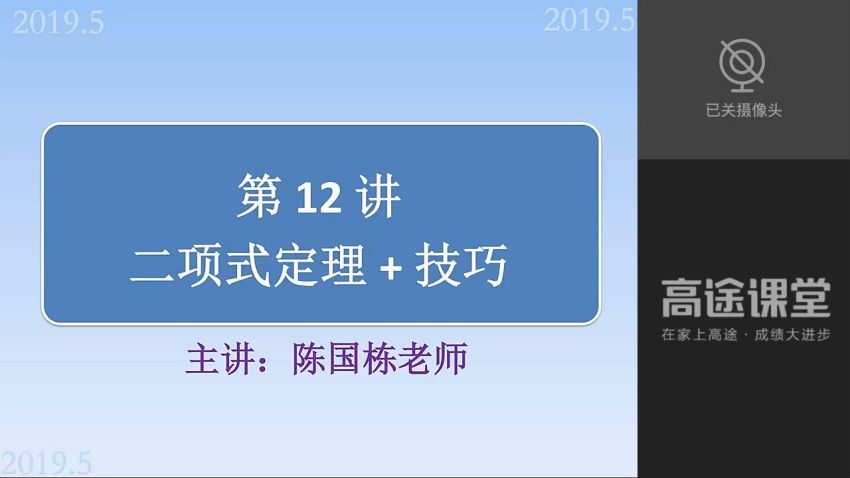 【数学】2019年【高二】数学 陈国栋全年(18.94G) 百度云网盘