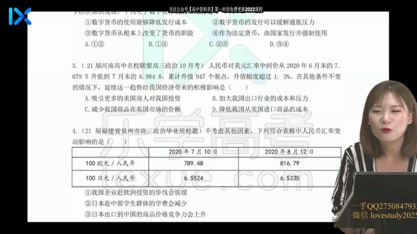 2022高三乐学政治孙安第一阶段(7.85G) 百度云网盘