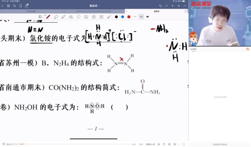 2022高途高三化学吕子正一轮秋季班(10.65G) 百度云网盘