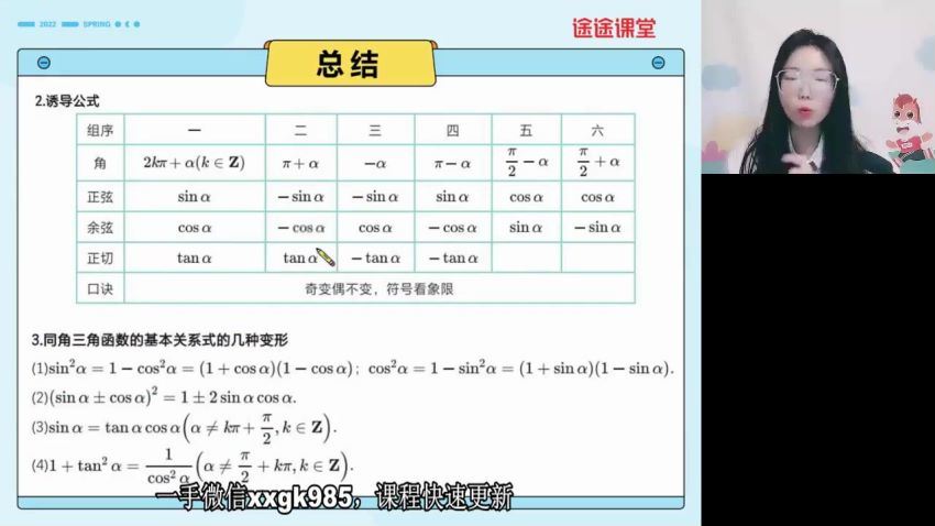 2022高三高途数学白瑞芳春季班(1.93G) 百度云网盘
