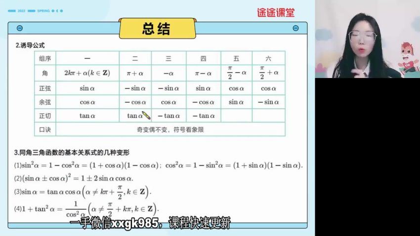 2022高三高途数学白瑞芳春季班(1.93G) 百度云网盘