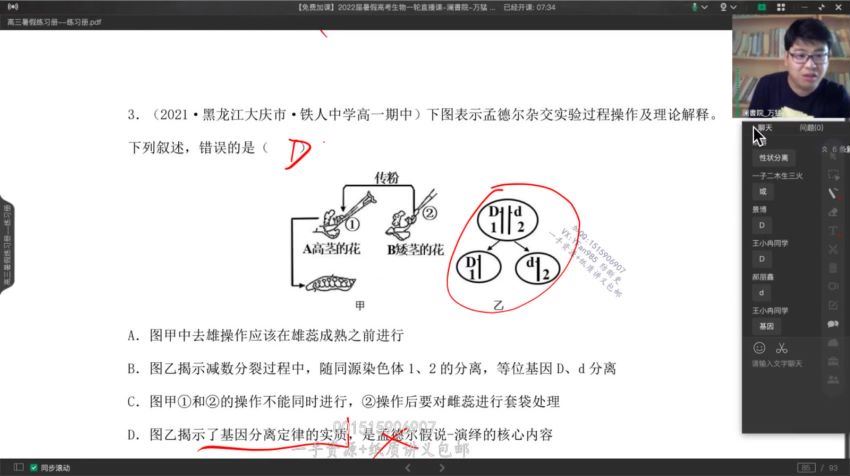 2022生物万猛一轮暑假班(13.91G) 百度云网盘