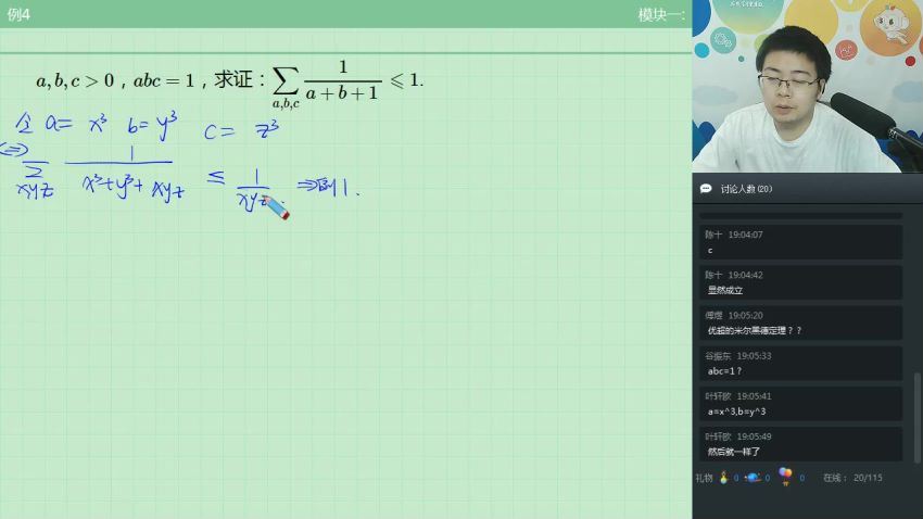 邹林强2019高一数学学而思-春直播实验班（全国） (6.04G) 百度云网盘