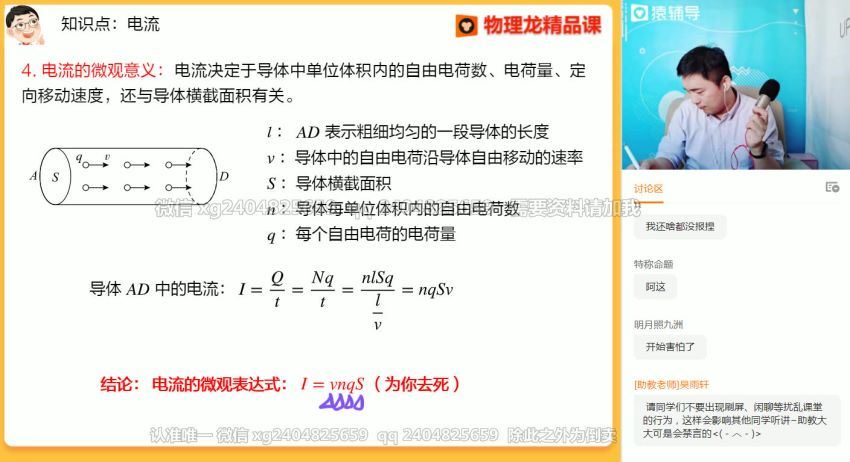 2021高三物理郑少龙秋季班(40.09G) 百度云网盘