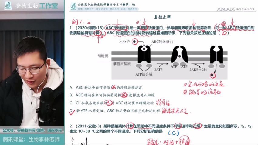 2023高三腾讯课堂生物李林【二轮复习】(40.38G) 百度云网盘