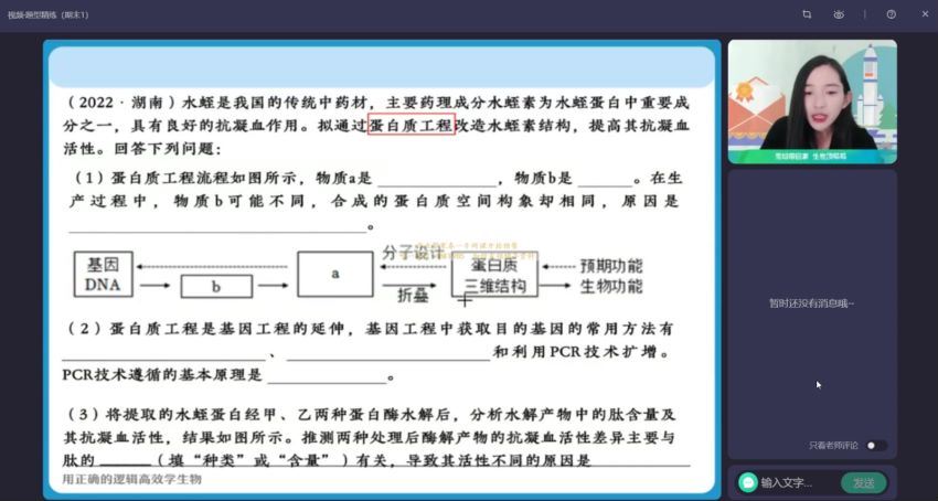 2023高三作业帮生物邓康尧A班二轮寒假班(4.90G) 百度云网盘