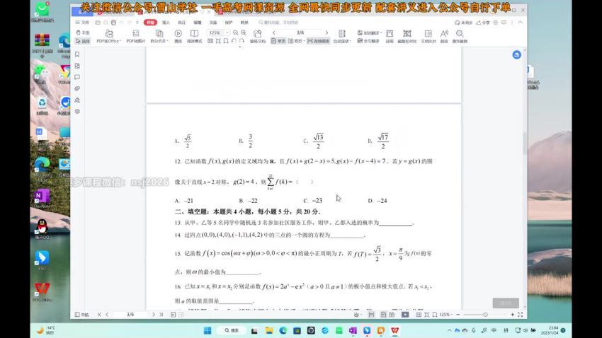 2023高三腾讯课堂数学凉学长寒春二轮复习(28.71G) 百度云网盘