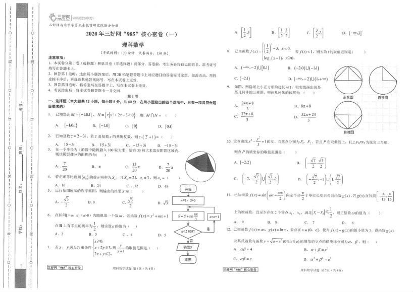 高考985核心密押卷（PDF版试卷） 百度云网盘