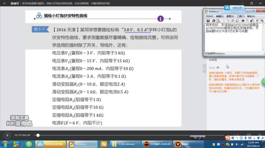 2017大苗【备战2017模型与真题讲义】恒定电流篇(1～3全)(336.96M) 百度云网盘