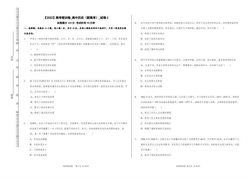 2022高三作业帮押题卷：历史密训卷(3.01M) 百度云网盘