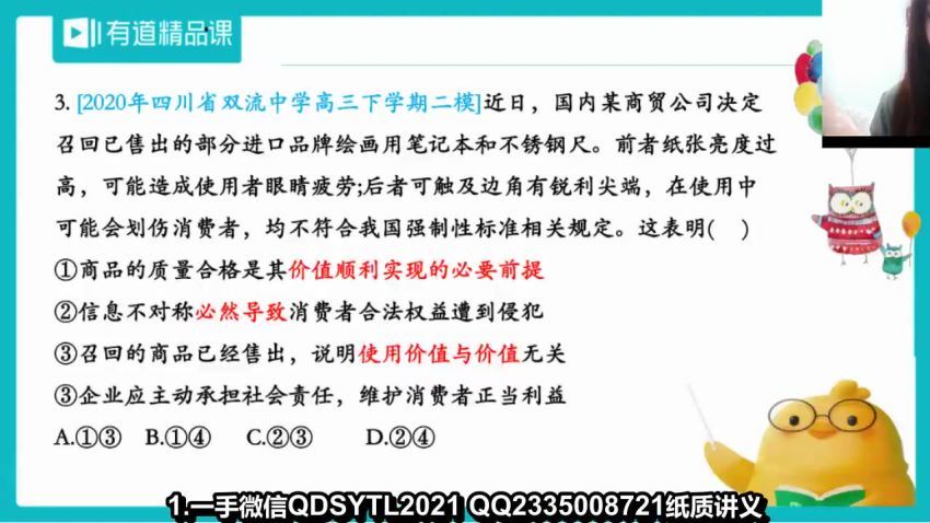 2021有道高三政治曼晓欢黑马班(6.53G) 百度云网盘