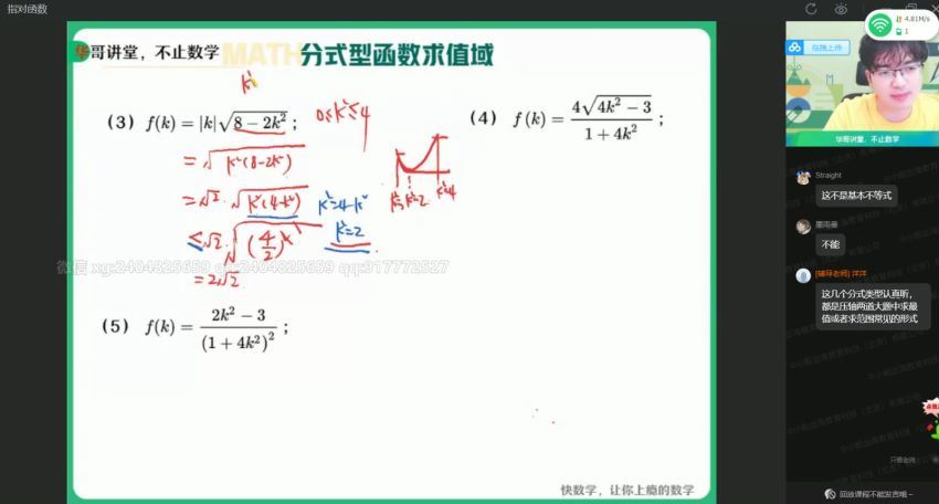 2022作业帮高三数学张华尖端班一轮暑假班(19.05G) 百度云网盘