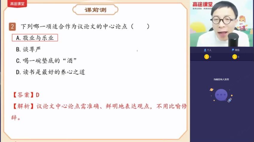 王先意语文高途课堂初二语文2021年寒假班高清视频(2.10G) 百度云网盘