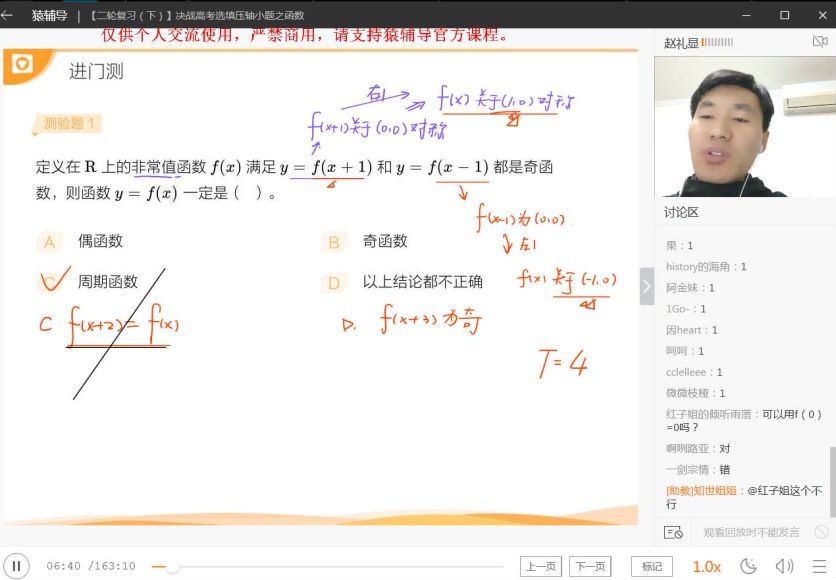 2018数学春季系统班（赵礼显）(3.70G) 百度云网盘