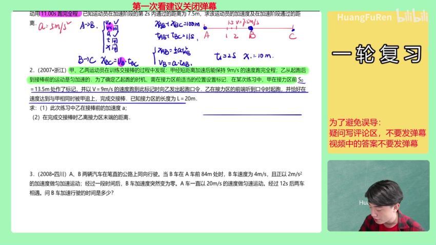 2023高三B站黄夫人高考物理 暑秋一轮复习(40.97G) 百度云网盘