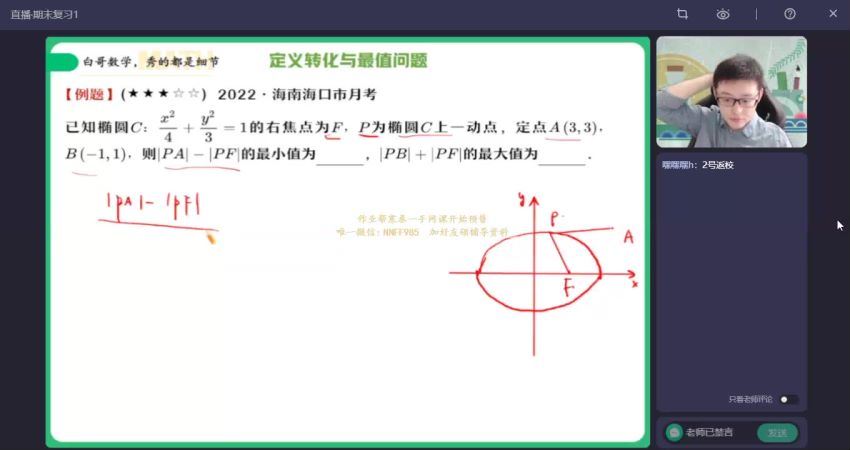 2023高二作业帮数学周永亮A+班（课改B）寒假班(5.95G) 百度云网盘