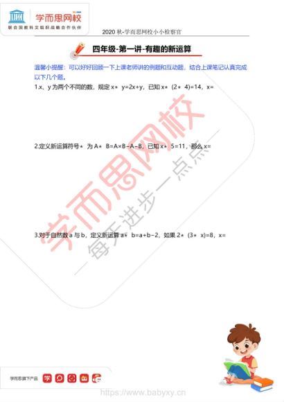 史乐2020年秋季四年级数学目标S班 (15.04G) 百度云网盘