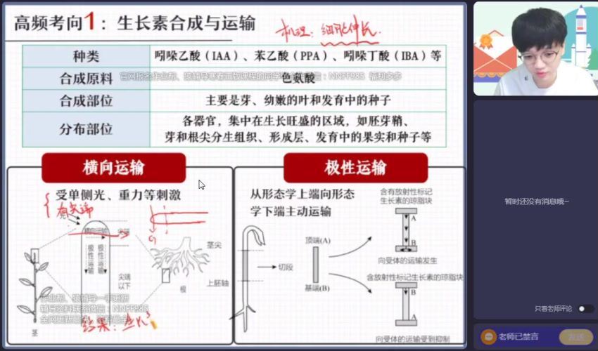 2023高三作业帮生物邓康尧A班二轮春季班(3.02G) 百度云网盘