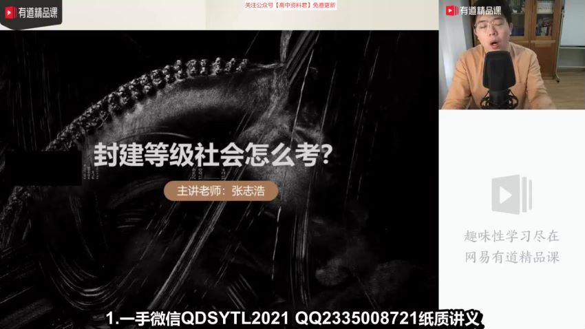 张志浩2021年高考历史黑马班 (8.49G) 百度云网盘
