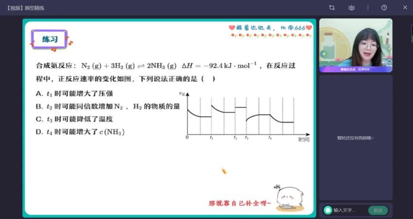 2023高二作业帮化学胡惠达秋季班（a+)(3.03G) 百度云网盘