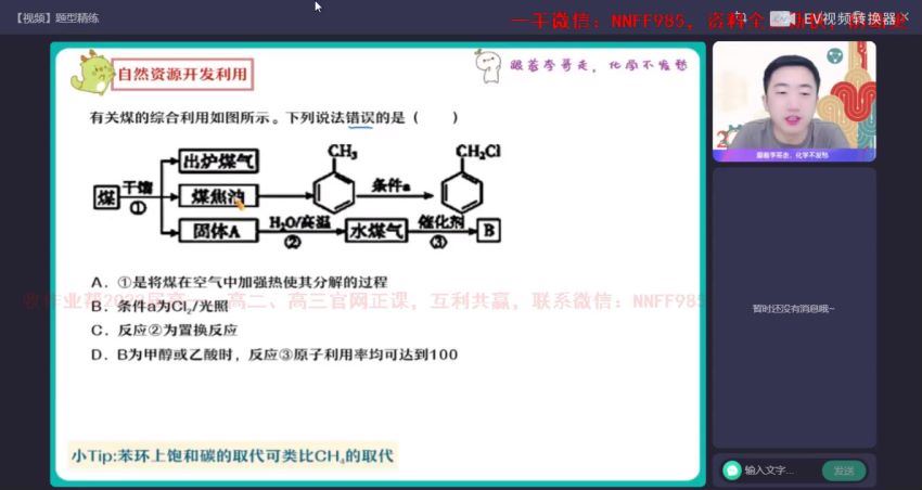 2023高二作业帮化学李伟a班暑假班（a)(8.78G) 百度云网盘