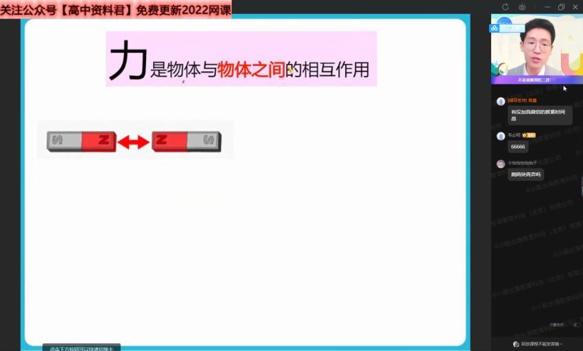 2022作业帮高一物理龚政暑假班（尖端）(2.20G) 百度云网盘