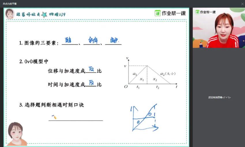 作业帮高中物理最新暑假胡婷(3.42G) 百度云网盘