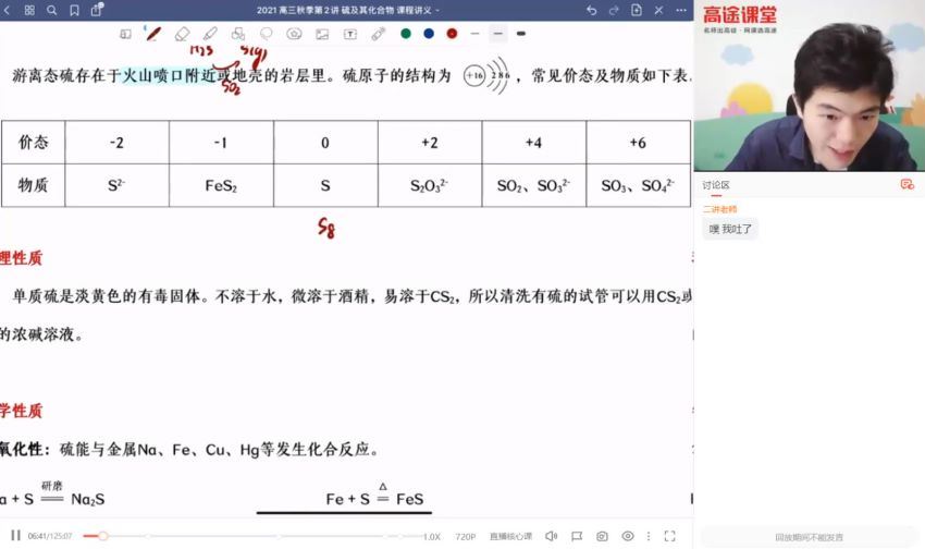 2022高三高途化学高展秋季班(11.86G) 百度云网盘