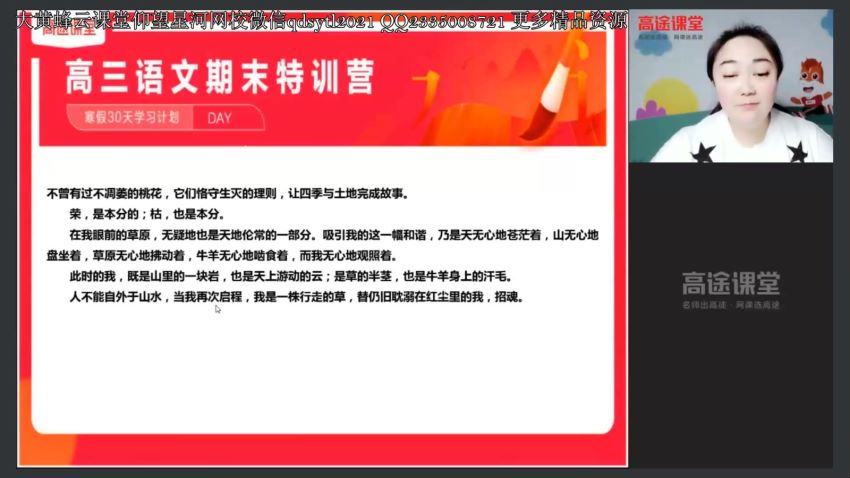 2021陈瑞春语文寒假班 陈瑞春 百度云网盘(6.15G)