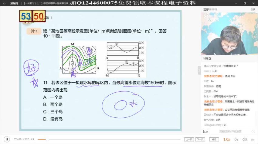 2020高三猿辅导地理暑假班 百度云网盘