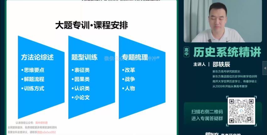 2023高三历史邵轶辰寒春二轮复习(3.00G) 百度云网盘