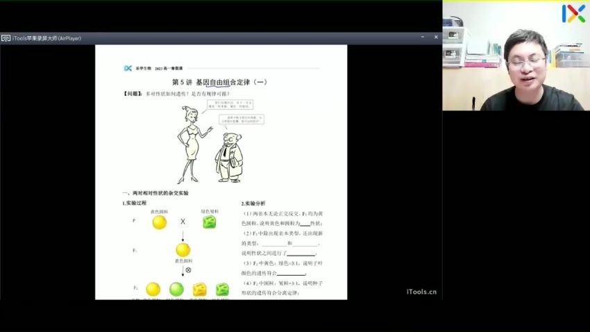 2023高一乐学生物任春磊寒假班(3.55G) 百度云网盘