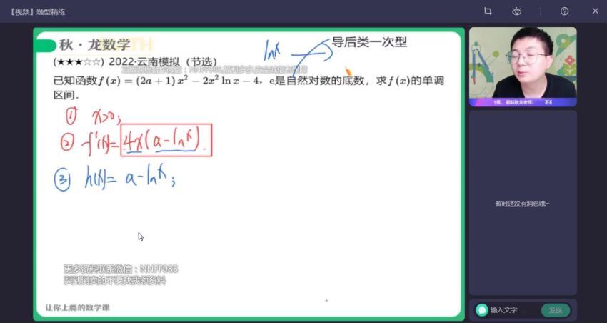 2023高三作业帮数学刘秋龙a+班秋季班(9.75G) 百度云网盘