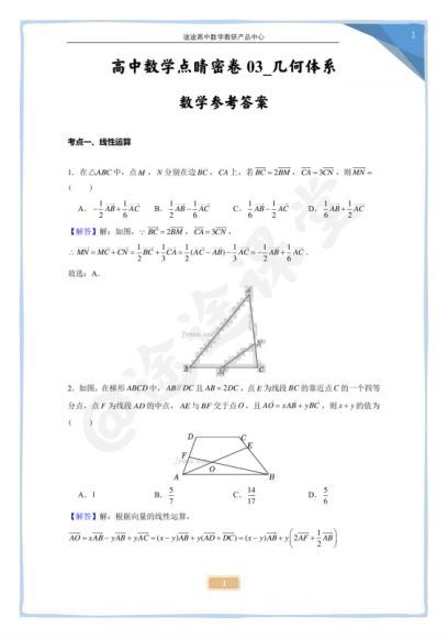 2022高三高途押题卷：高考数学点睛卷(41.14M) 百度云网盘