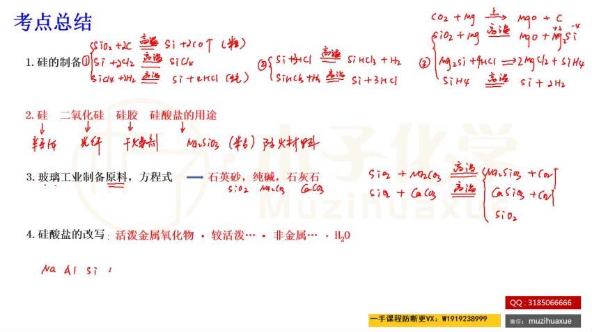 2022腾讯课堂高三化学木子十年真题精讲(4.09G) 百度云网盘