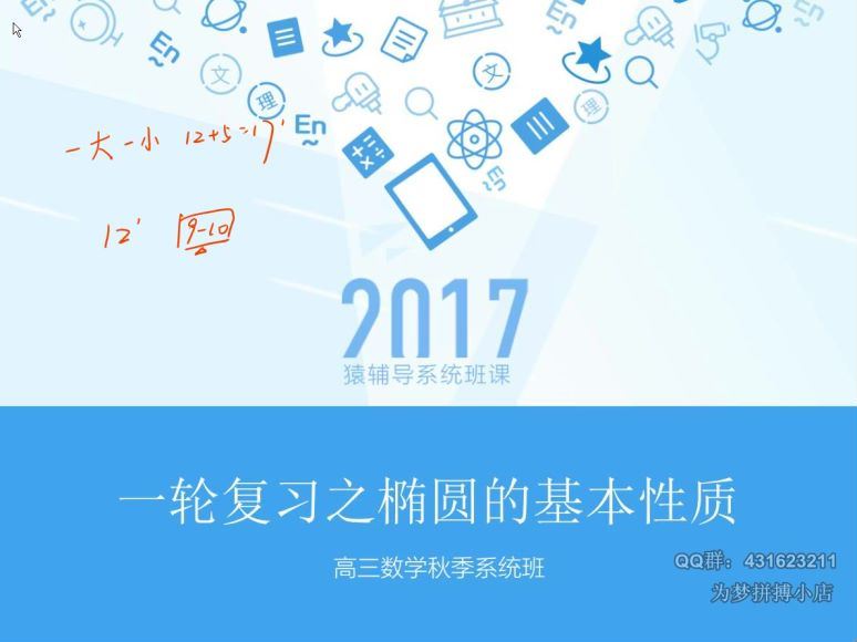 2018猿辅导高三秋季数学(赵礼显）(10.15G) 百度云网盘