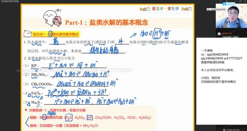 2022作业帮高二化学林森尖端班秋季班（尖端有机）(41.05G) 百度云网盘