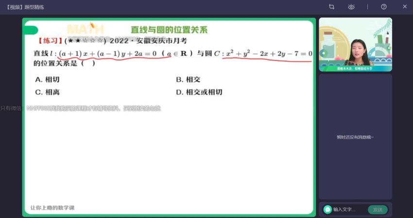 2023高二作业帮数学田夏林a+班秋季班(8.56G) 百度云网盘