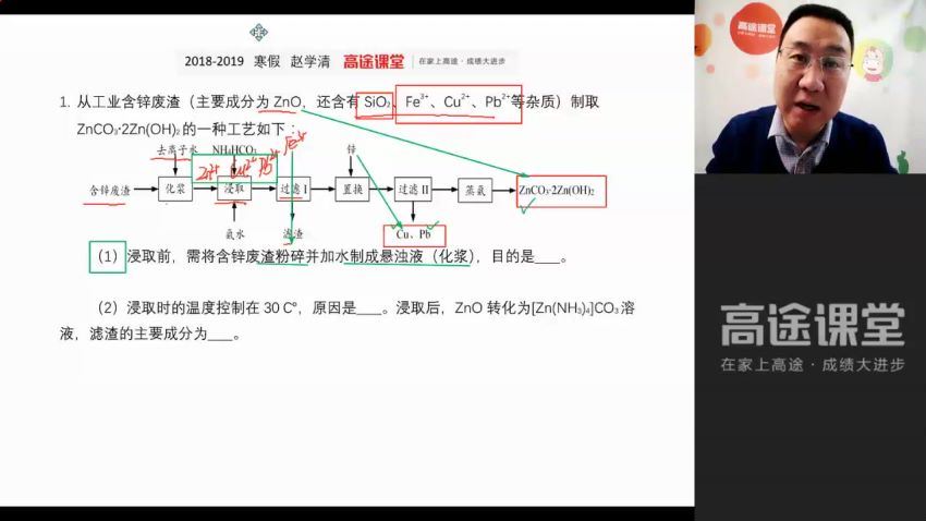 2019高二化学赵学清全套 百度云网盘