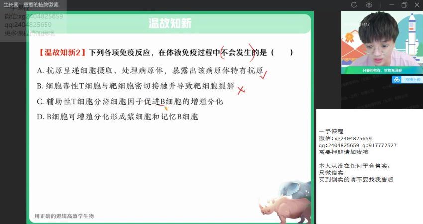 2022作业帮高二生物邓康尧暑假班（尖端）(10.26G) 百度云网盘