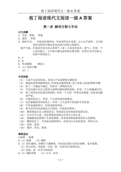 庖丁阅读现代文阅读 百度云网盘(6.48G)